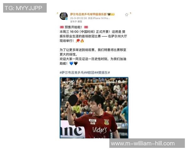 德甲俱乐部萨尔布吕肯引入樊振东后赛事转播权报价显著提升